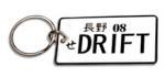 Custom Japanese Key Tag